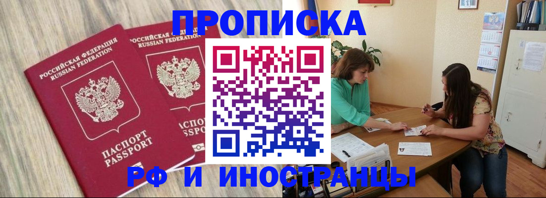 прописка для школы в Борзе