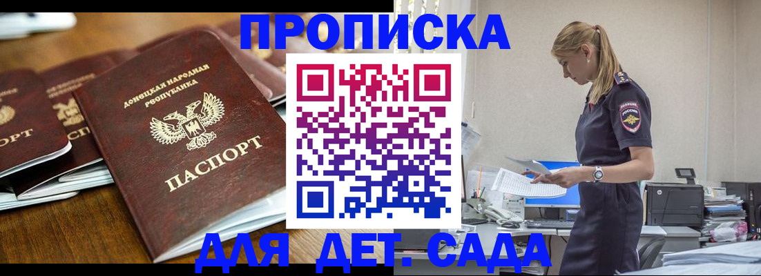 прописка ребенка в Борзе