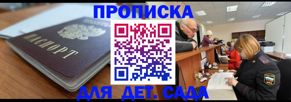 прописка штамп в Борзе
