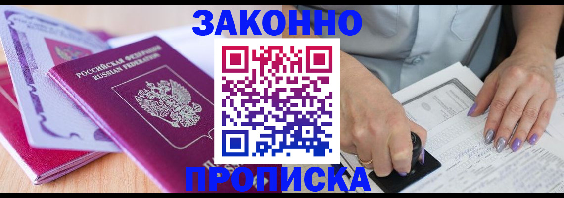 временная регистрация для всех в Борзе