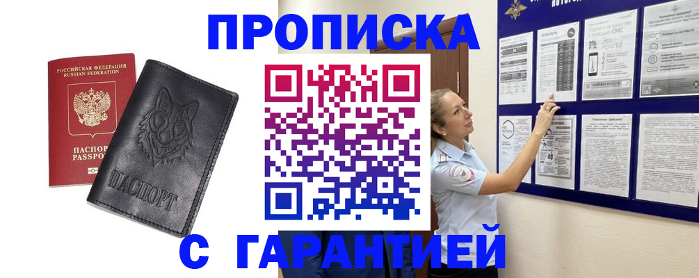 прописка регистрация в Борзе