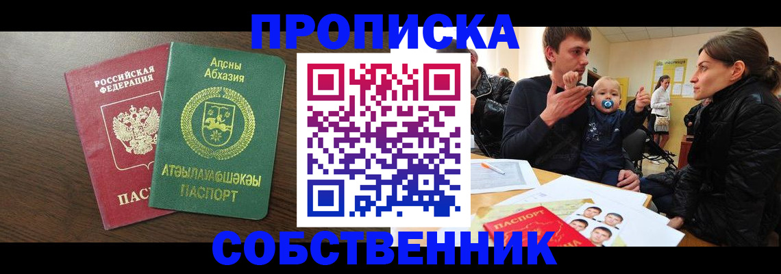временная регистрация недорого в Борзе